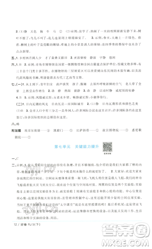 江西教育出版社2023阳光同学一线名师全优好卷五年级语文下册人教版浙江专版