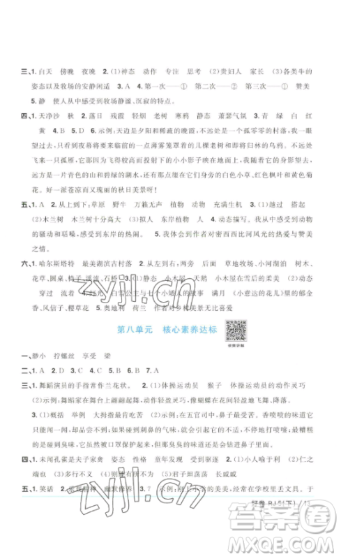 江西教育出版社2023阳光同学一线名师全优好卷五年级语文下册人教版浙江专版