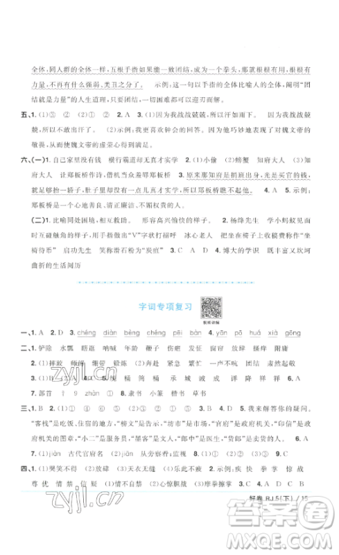江西教育出版社2023阳光同学一线名师全优好卷五年级语文下册人教版浙江专版