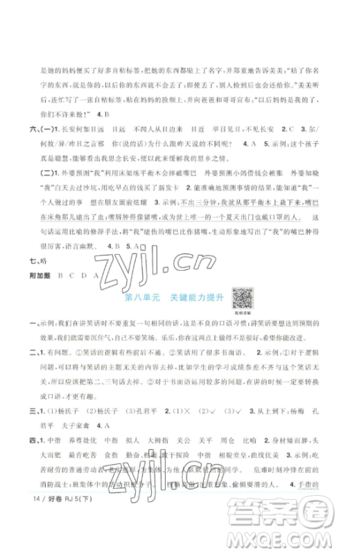 江西教育出版社2023阳光同学一线名师全优好卷五年级语文下册人教版浙江专版