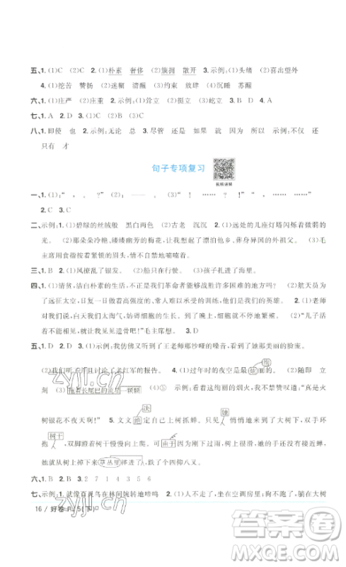 江西教育出版社2023阳光同学一线名师全优好卷五年级语文下册人教版浙江专版