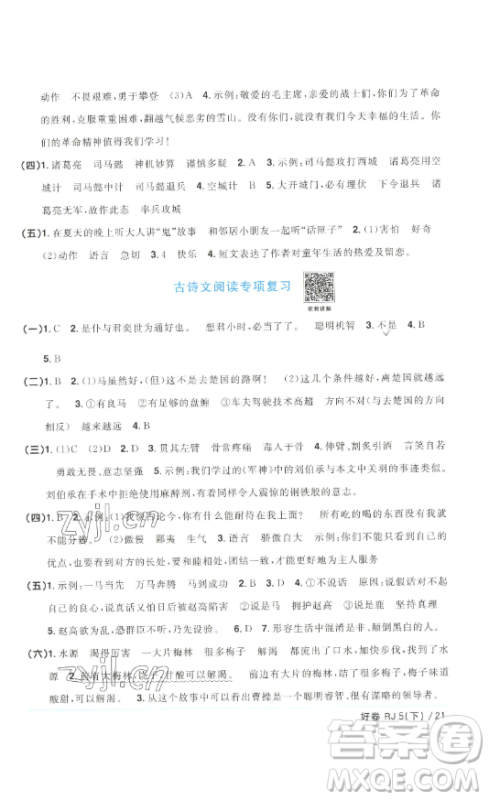 江西教育出版社2023阳光同学一线名师全优好卷五年级语文下册人教版浙江专版