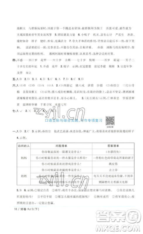 江西教育出版社2023阳光同学一线名师全优好卷五年级语文下册人教版浙江专版