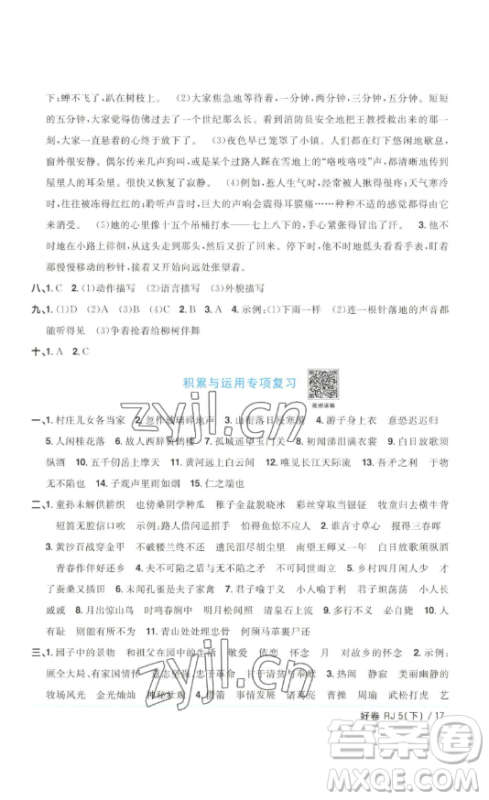 江西教育出版社2023阳光同学一线名师全优好卷五年级语文下册人教版浙江专版