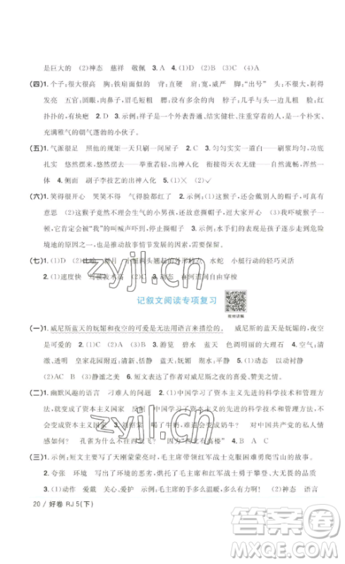 江西教育出版社2023阳光同学一线名师全优好卷五年级语文下册人教版浙江专版