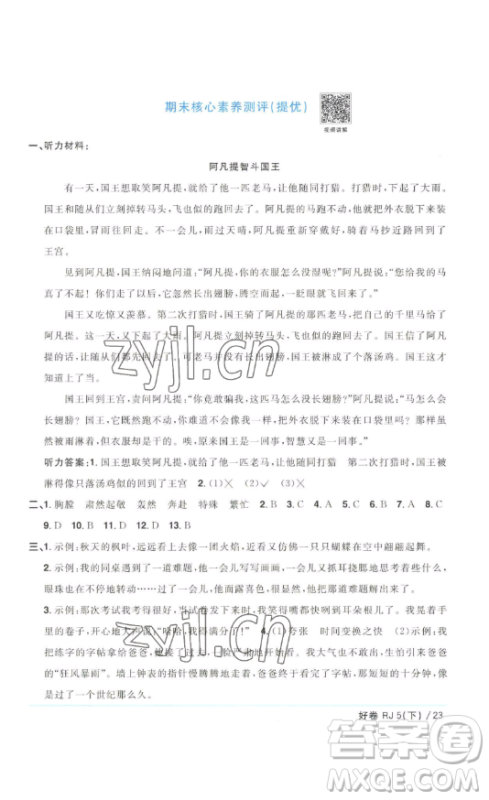 江西教育出版社2023阳光同学一线名师全优好卷五年级语文下册人教版浙江专版