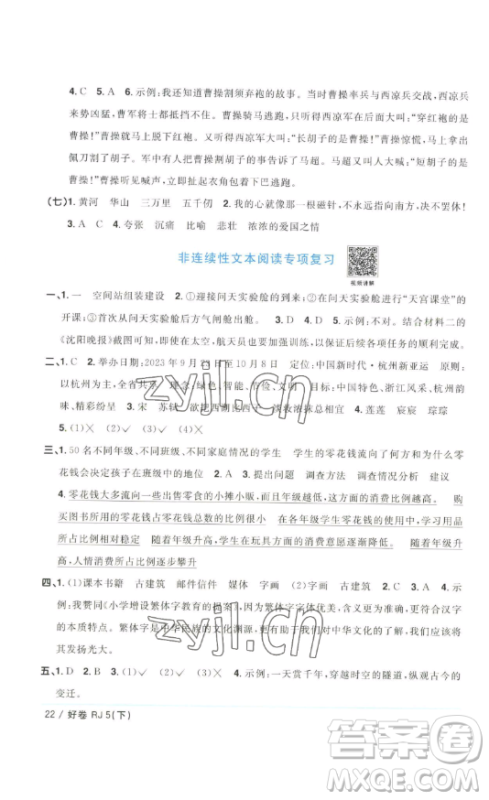 江西教育出版社2023阳光同学一线名师全优好卷五年级语文下册人教版浙江专版