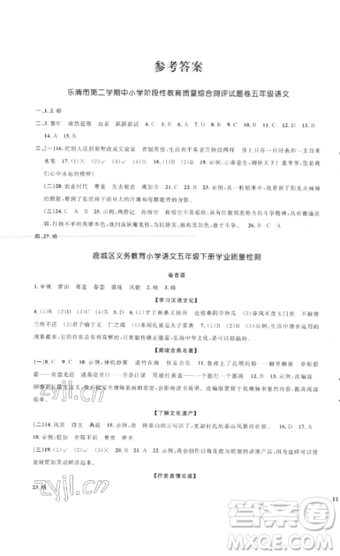 江西教育出版社2023阳光同学一线名师全优好卷五年级语文下册人教版浙江专版