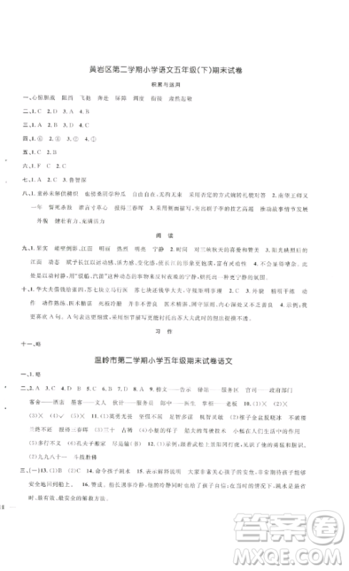 江西教育出版社2023阳光同学一线名师全优好卷五年级语文下册人教版浙江专版