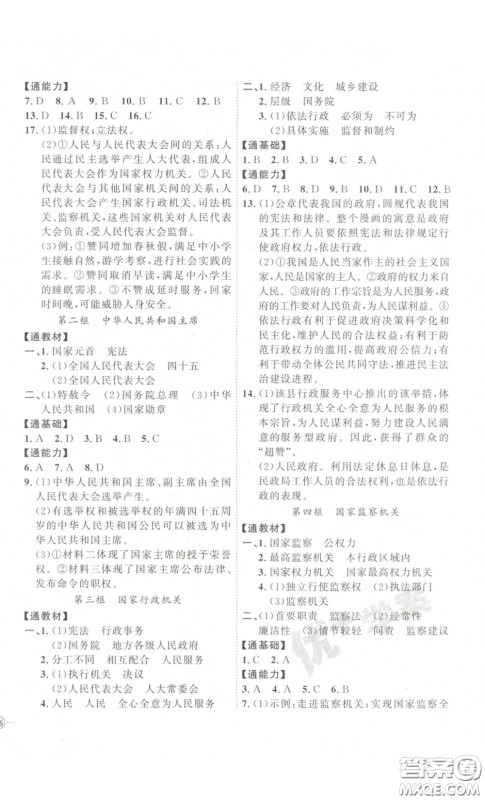 延边教育出版社2023优+学案课时通八年级道德与法治下册人教版答案
