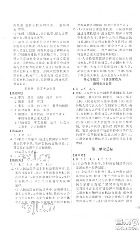 延边教育出版社2023优+学案课时通八年级道德与法治下册人教版答案