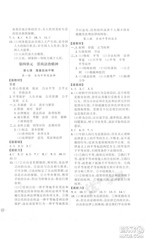 延边教育出版社2023优+学案课时通八年级道德与法治下册人教版答案