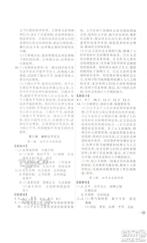 延边教育出版社2023优+学案课时通八年级道德与法治下册人教版答案