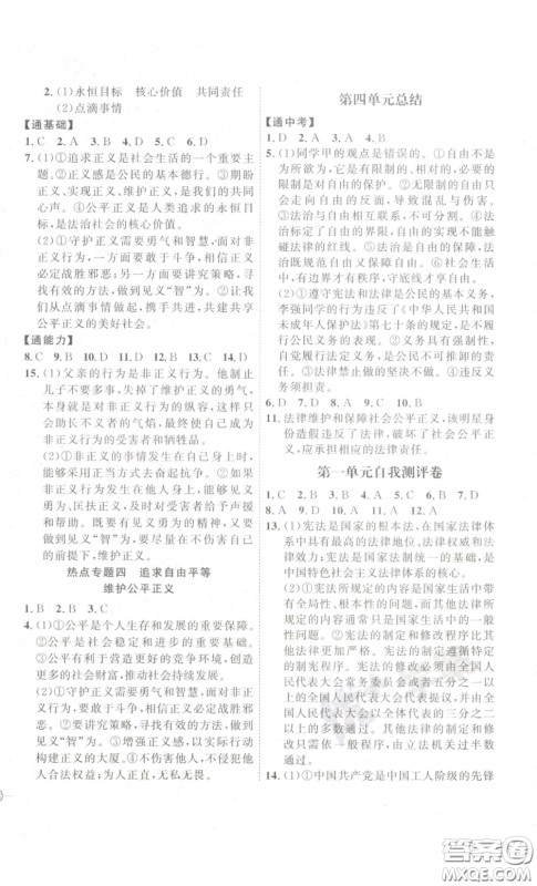 延边教育出版社2023优+学案课时通八年级道德与法治下册人教版答案