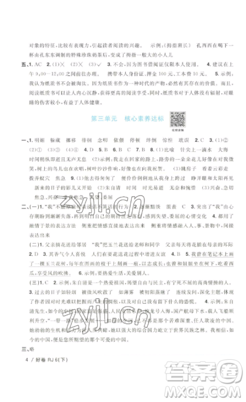 江西教育出版社2023阳光同学一线名师全优好卷六年级语文下册人教版浙江专版