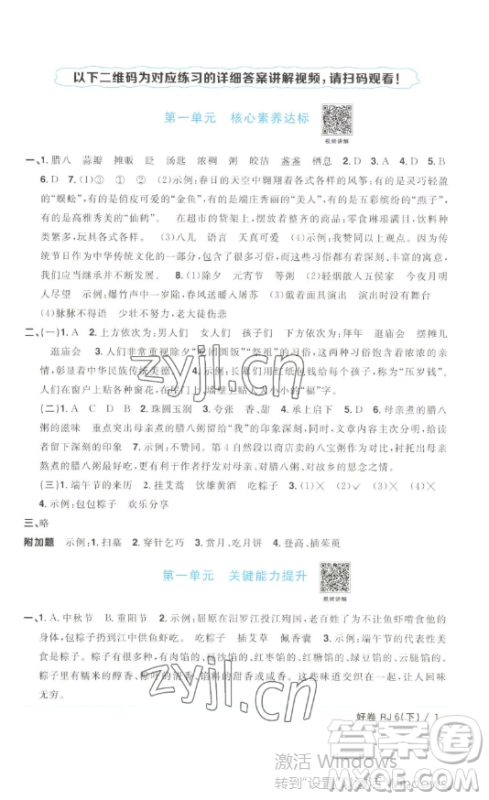 江西教育出版社2023阳光同学一线名师全优好卷六年级语文下册人教版浙江专版