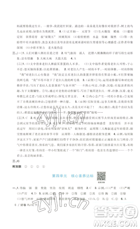 江西教育出版社2023阳光同学一线名师全优好卷六年级语文下册人教版浙江专版