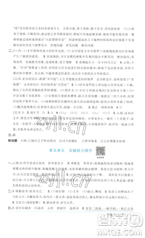 江西教育出版社2023阳光同学一线名师全优好卷六年级语文下册人教版浙江专版