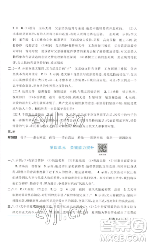 江西教育出版社2023阳光同学一线名师全优好卷六年级语文下册人教版浙江专版