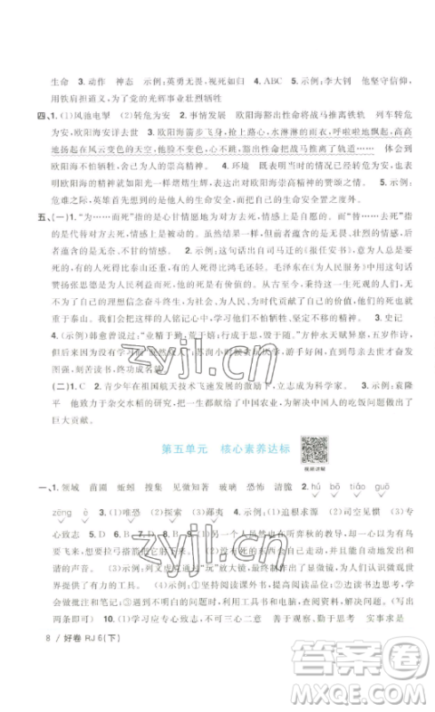 江西教育出版社2023阳光同学一线名师全优好卷六年级语文下册人教版浙江专版