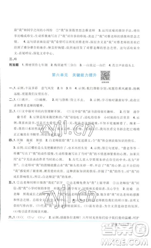 江西教育出版社2023阳光同学一线名师全优好卷六年级语文下册人教版浙江专版