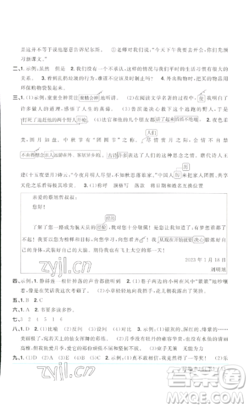 江西教育出版社2023阳光同学一线名师全优好卷六年级语文下册人教版浙江专版