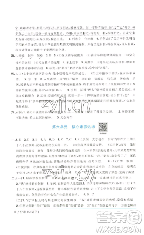 江西教育出版社2023阳光同学一线名师全优好卷六年级语文下册人教版浙江专版