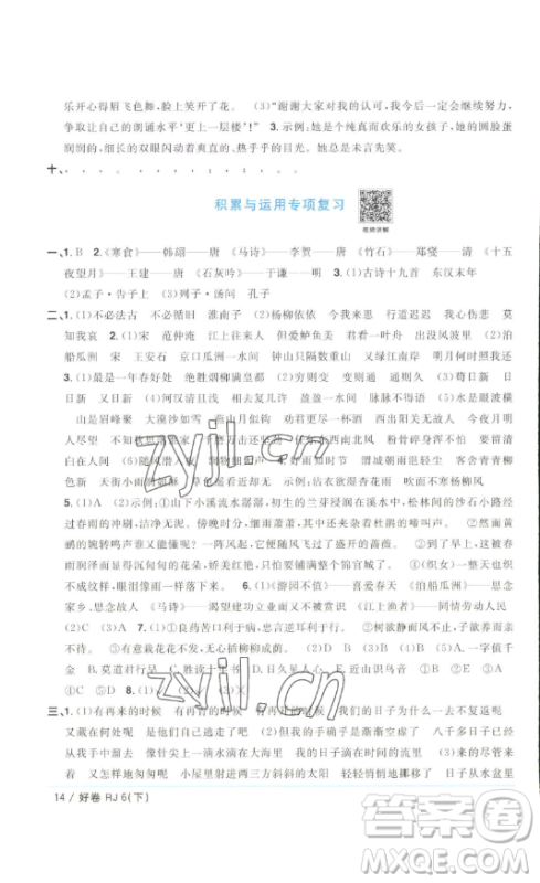 江西教育出版社2023阳光同学一线名师全优好卷六年级语文下册人教版浙江专版