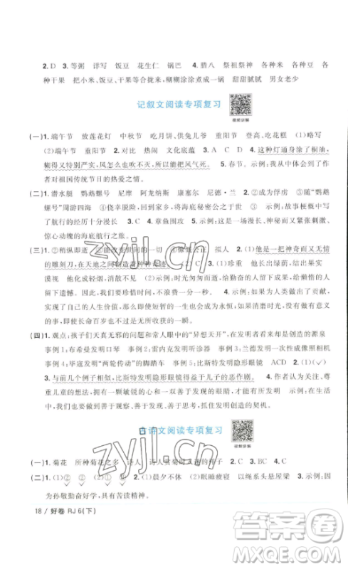 江西教育出版社2023阳光同学一线名师全优好卷六年级语文下册人教版浙江专版