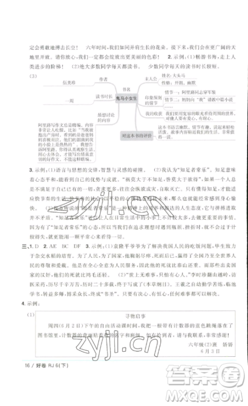 江西教育出版社2023阳光同学一线名师全优好卷六年级语文下册人教版浙江专版