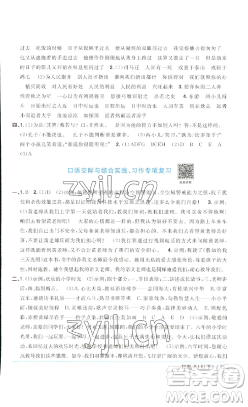 江西教育出版社2023阳光同学一线名师全优好卷六年级语文下册人教版浙江专版