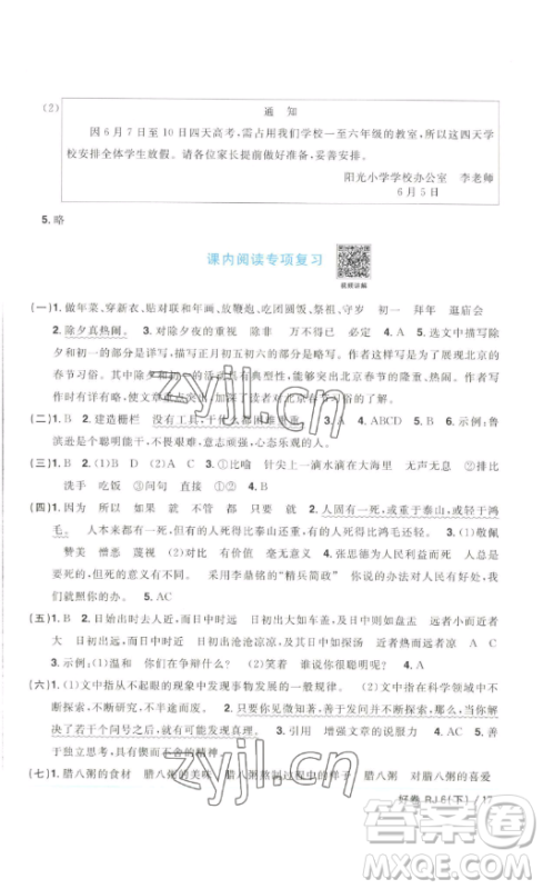 江西教育出版社2023阳光同学一线名师全优好卷六年级语文下册人教版浙江专版