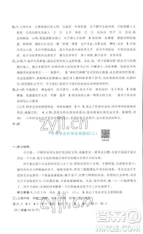 江西教育出版社2023阳光同学一线名师全优好卷六年级语文下册人教版浙江专版