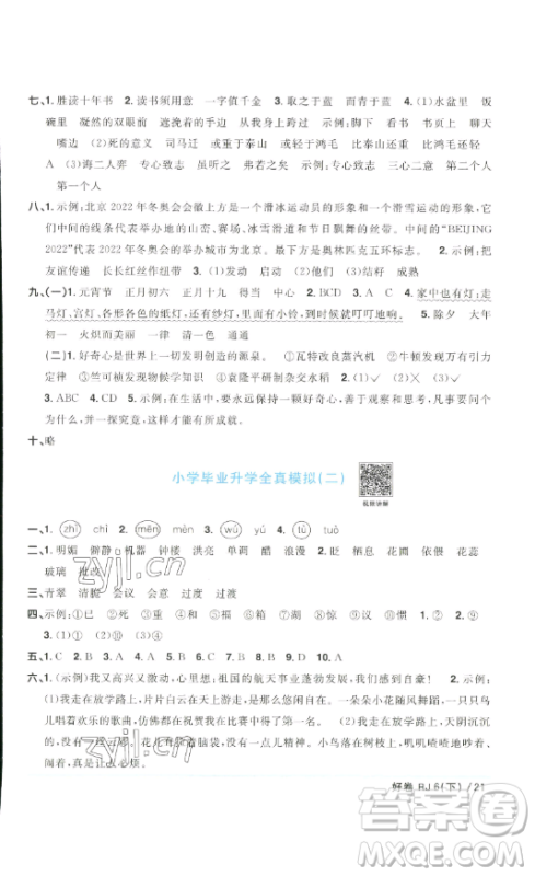 江西教育出版社2023阳光同学一线名师全优好卷六年级语文下册人教版浙江专版
