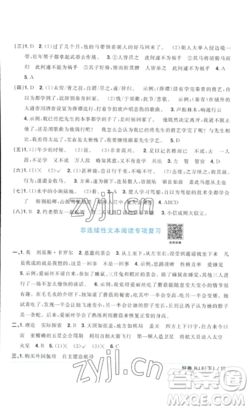 江西教育出版社2023阳光同学一线名师全优好卷六年级语文下册人教版浙江专版