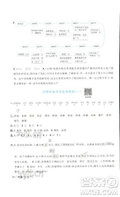 江西教育出版社2023阳光同学一线名师全优好卷六年级语文下册人教版浙江专版