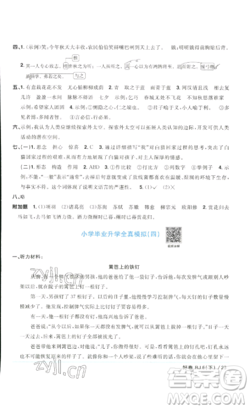 江西教育出版社2023阳光同学一线名师全优好卷六年级语文下册人教版浙江专版