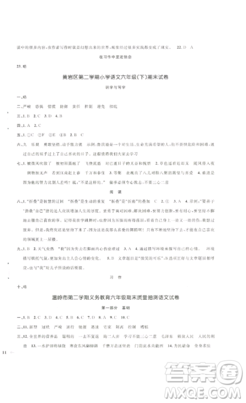 江西教育出版社2023阳光同学一线名师全优好卷六年级语文下册人教版浙江专版 江西教育出版社2023阳光同学一线名师全优好卷六年级语文下册人教版浙江专版