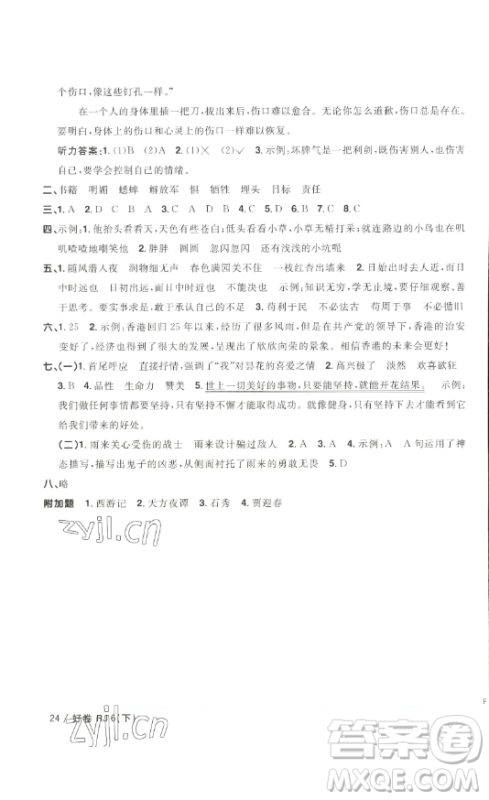 江西教育出版社2023阳光同学一线名师全优好卷六年级语文下册人教版浙江专版