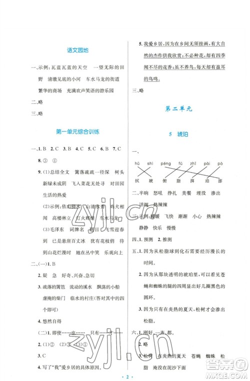 人民教育出版社2023小学同步测控优化设计四年级语文下册人教版精编版参考答案