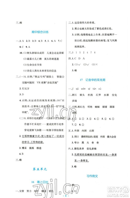 人民教育出版社2023小学同步测控优化设计四年级语文下册人教版精编版参考答案