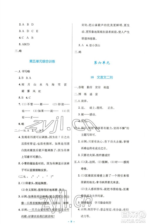 人民教育出版社2023小学同步测控优化设计四年级语文下册人教版精编版参考答案