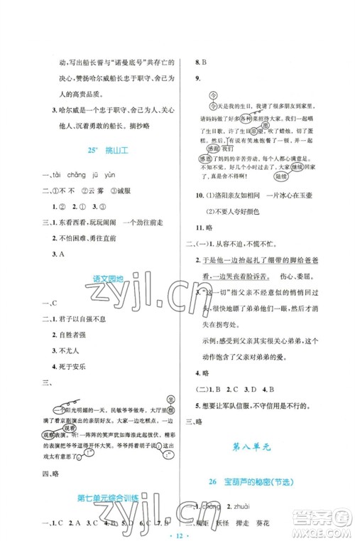 人民教育出版社2023小学同步测控优化设计四年级语文下册人教版精编版参考答案