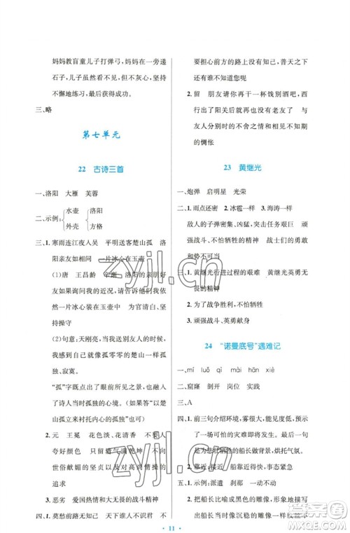 人民教育出版社2023小学同步测控优化设计四年级语文下册人教版精编版参考答案