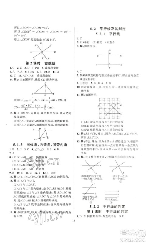 延边教育出版社2023优+学案课时通七年级数学下册人教版答案