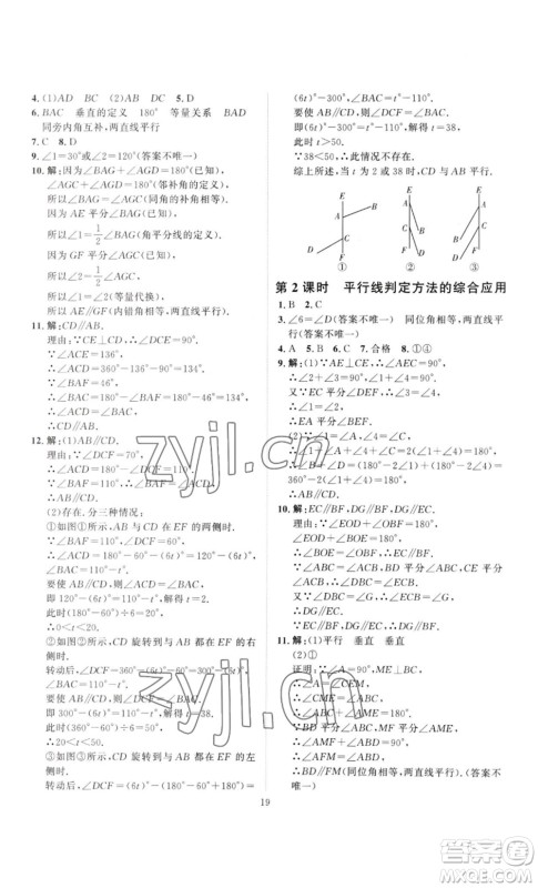 延边教育出版社2023优+学案课时通七年级数学下册人教版答案