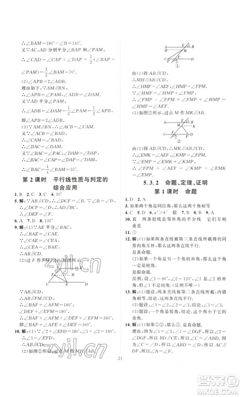 延边教育出版社2023优+学案课时通七年级数学下册人教版答案