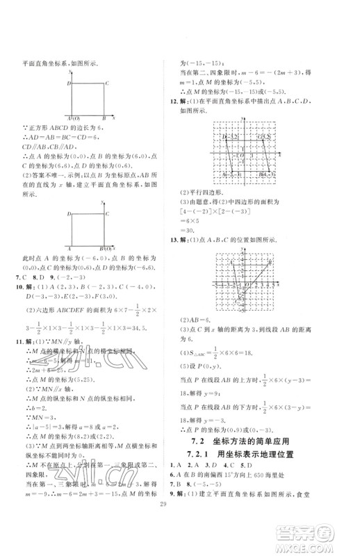 延边教育出版社2023优+学案课时通七年级数学下册人教版答案