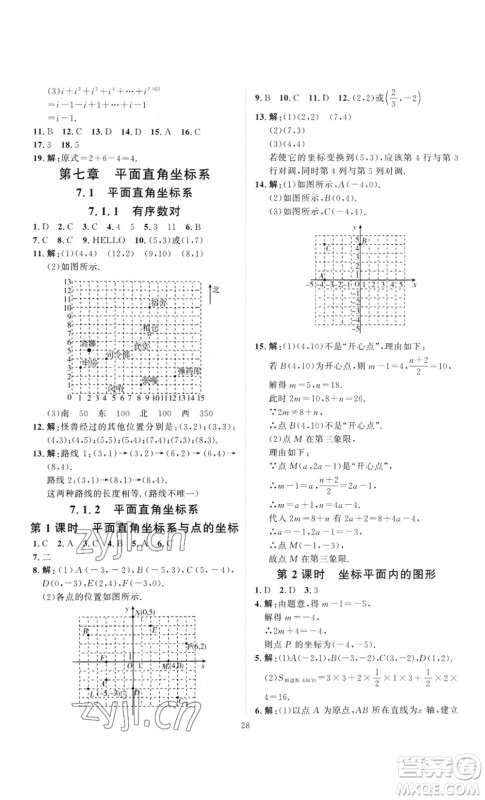 延边教育出版社2023优+学案课时通七年级数学下册人教版答案