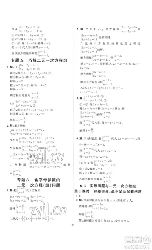 延边教育出版社2023优+学案课时通七年级数学下册人教版答案